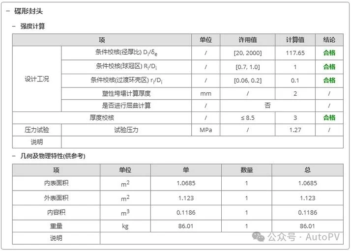 封头质量怎么计算公式_2