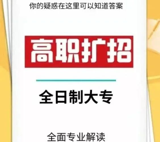 高职扩招报考条件视频_1