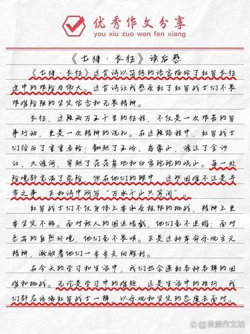 长征读后感悟50字-长征精神永流传