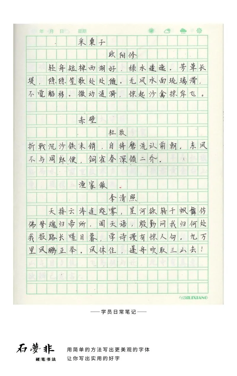 笔记体怎么写_2