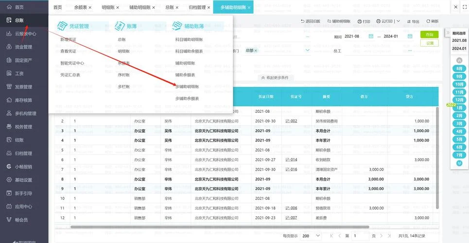 畅捷通软件怎么用_1
