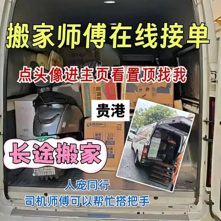 贵港哪个搬家公司好-贵港搬家选择靠谱公司