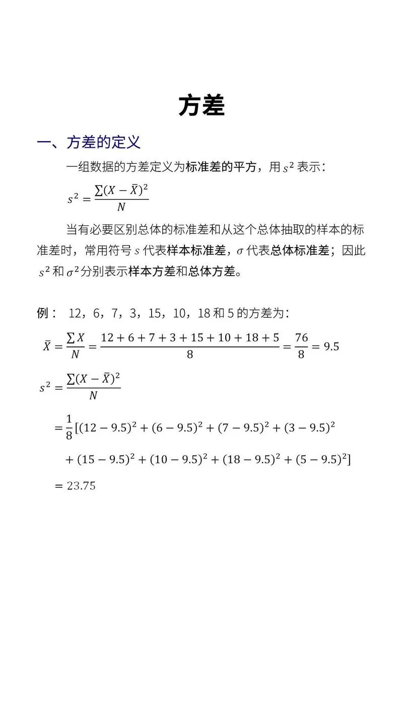 方差怎么求公式初中_1
