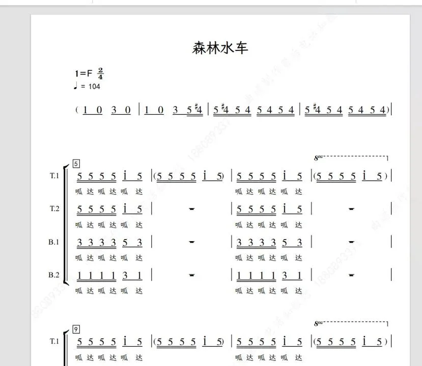 森林水车音乐介绍-森林水车音乐