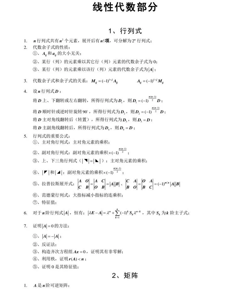 考研数学常用公式大全_1