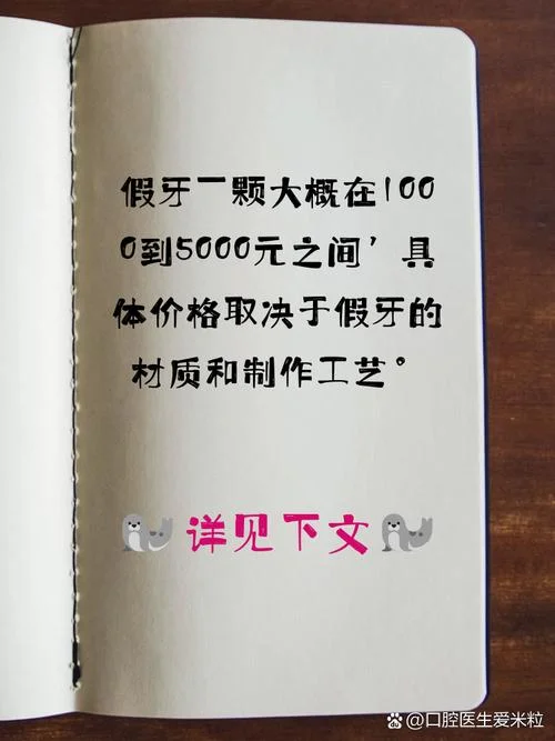 换一颗假牙要多少钱_1