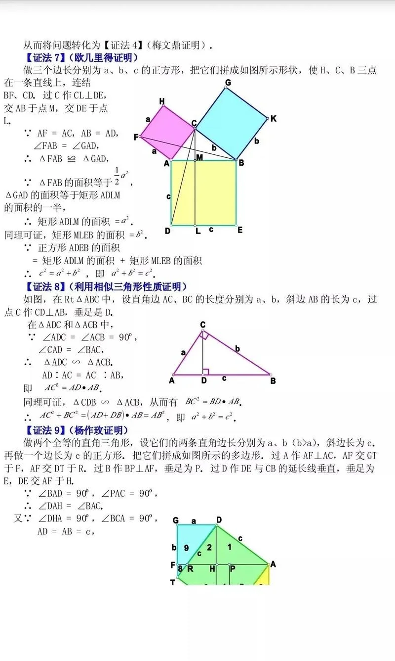 证明勾股定理最简单的十种方法_2