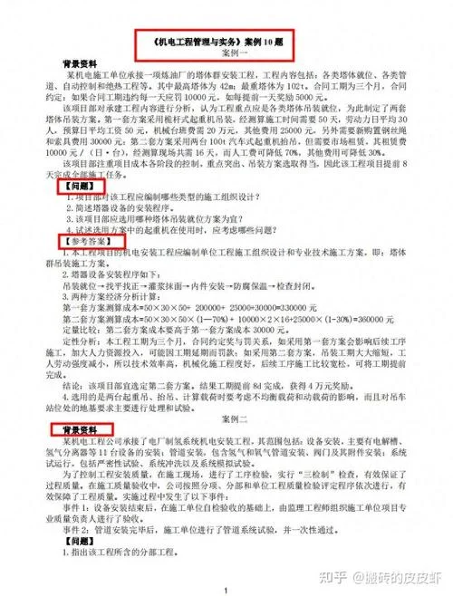 一建真题解析_1