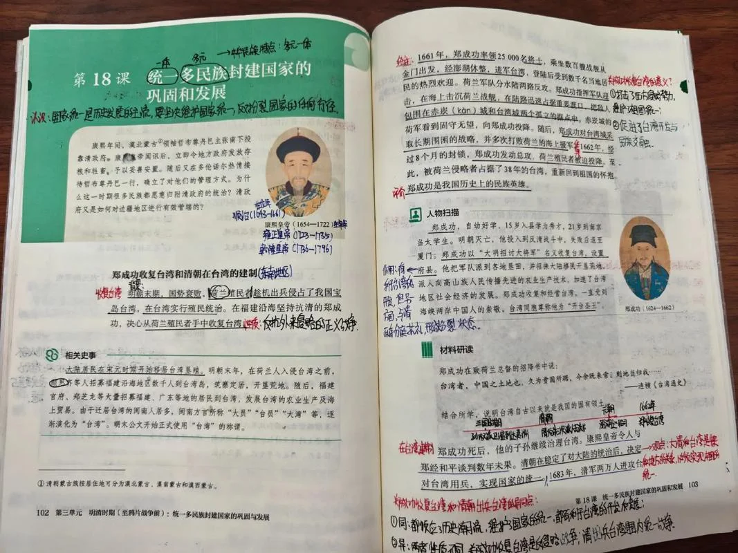 部编版中国历史七年级下册_1