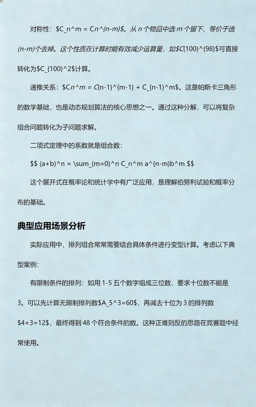 高中数学排列组合的公式有哪些_2