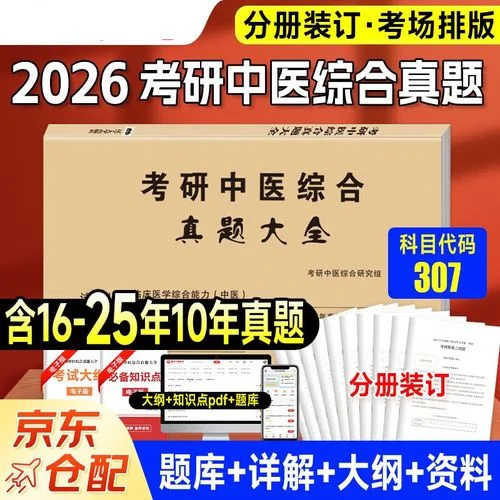 临床医学考研_2