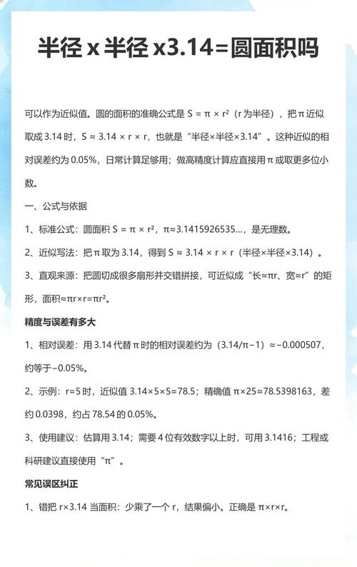 圆周长计算公式是不是直径乘以3.14_1