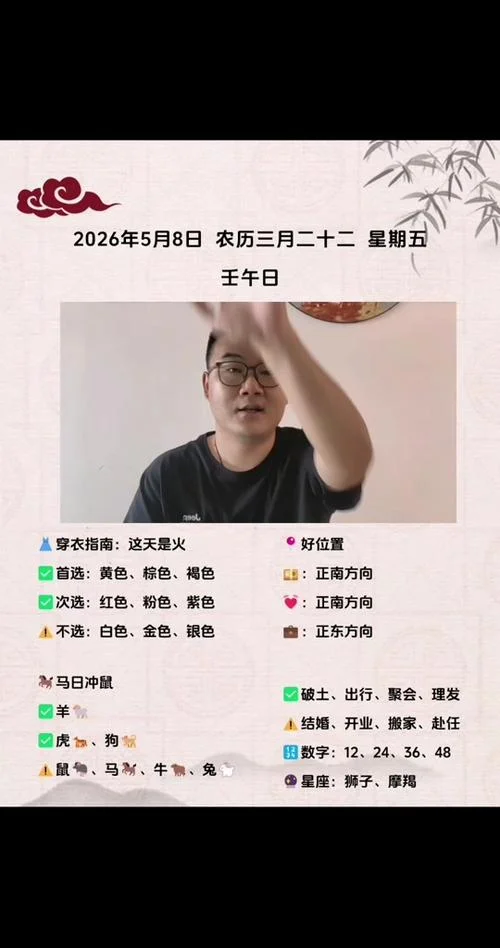 5月8日运势_2