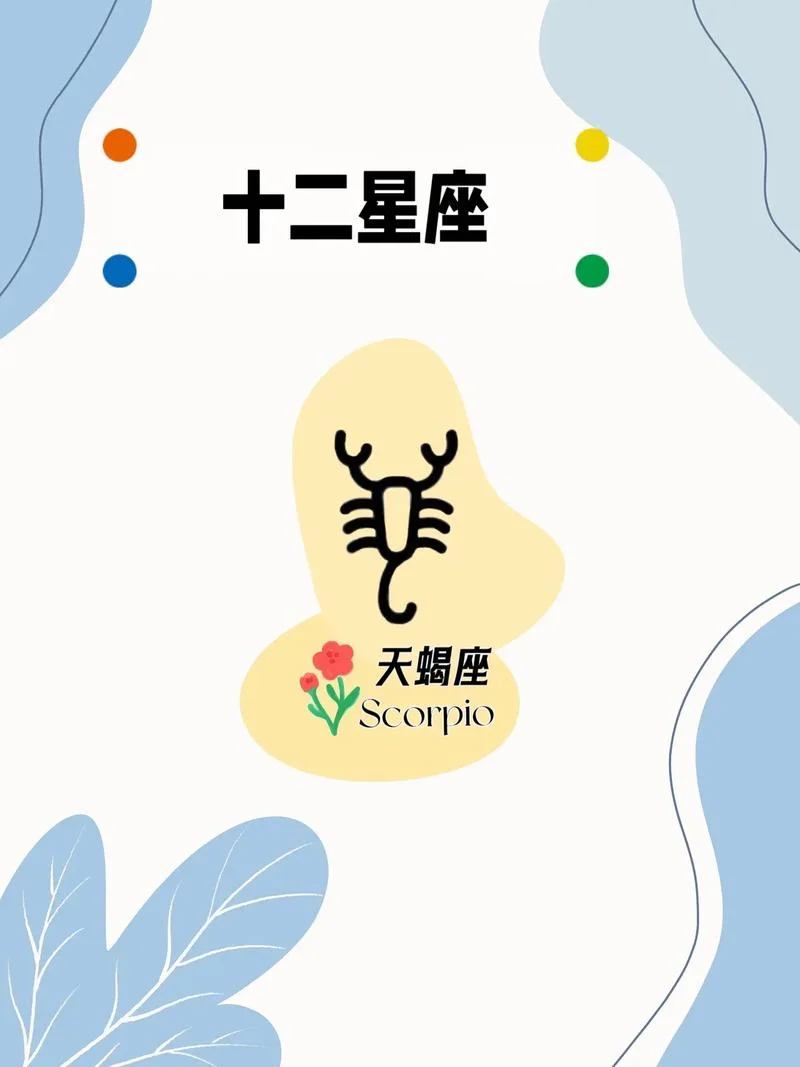 天蝎星座运势本周_1