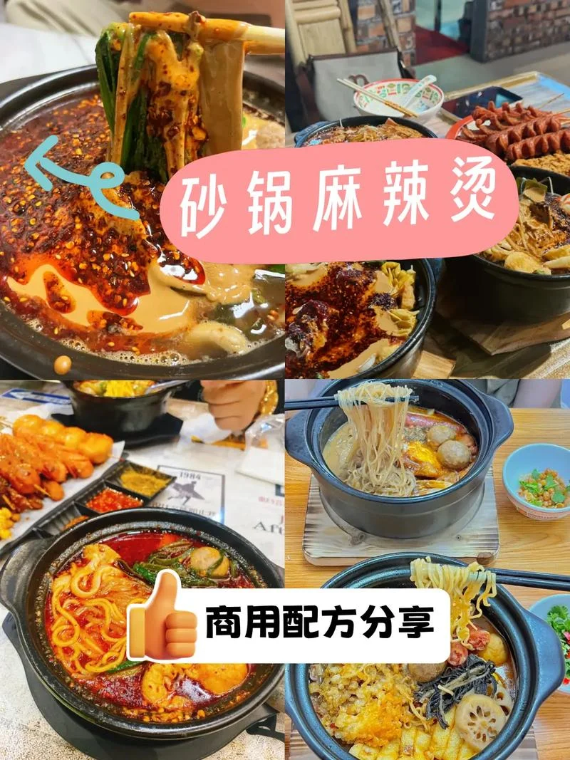 麻辣烫去哪里学配方-麻辣烫配方去哪里学
