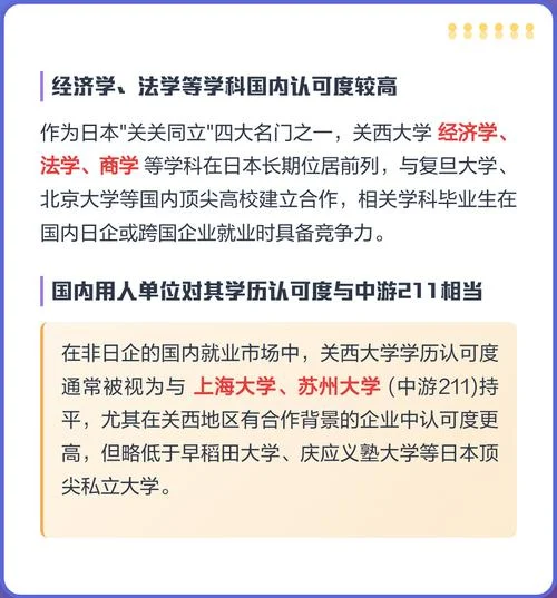 日本各大学相当于国内什么_2