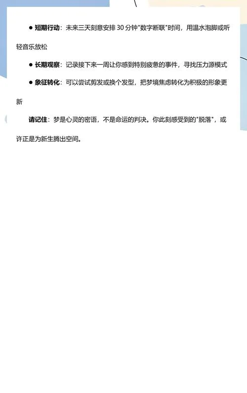 周公解梦梦到掉头发是什么预兆_2