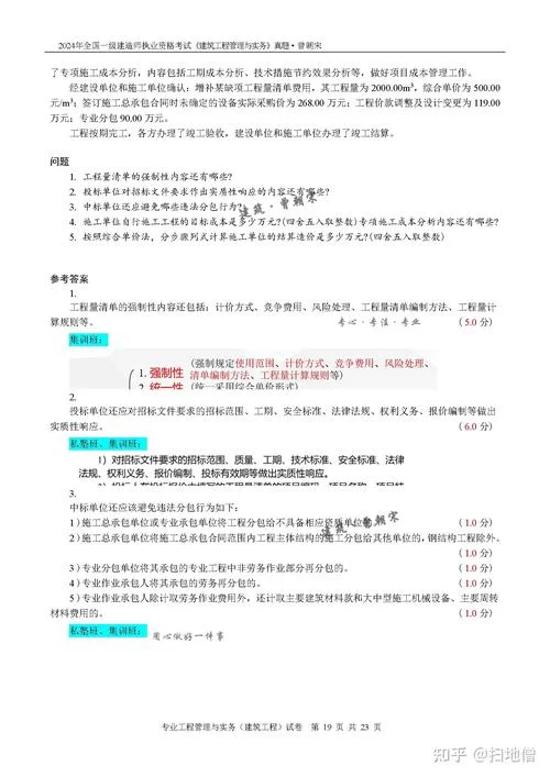 2004一建实务真题_1