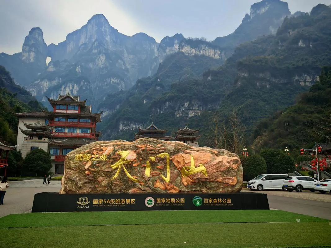 张家界在哪天门山_1
