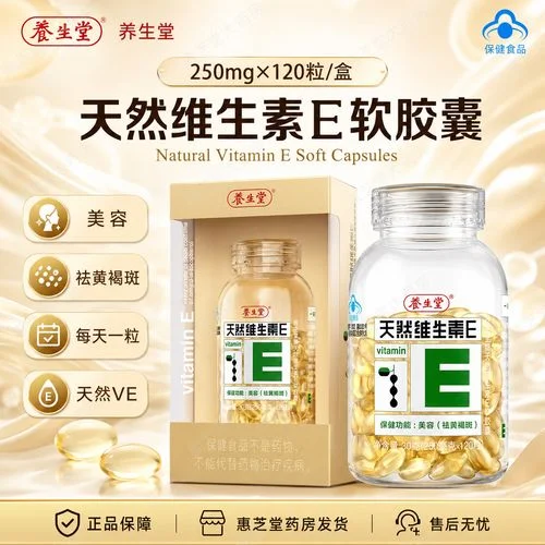 养生堂天然维生素e多少钱_1