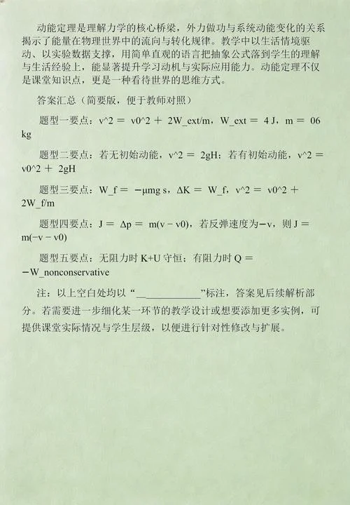 动能定理初末动能_2