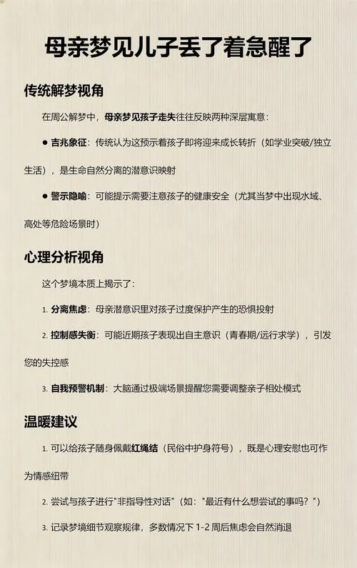 妈妈梦见女儿丢了预示着什么_1