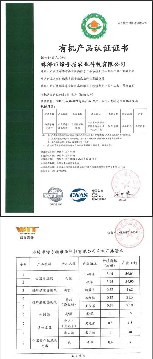 有机认证证书-有机认证证书