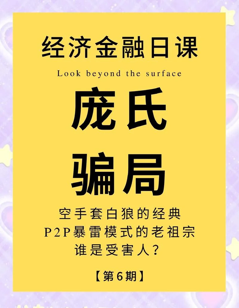 项目投资公司骗局_2