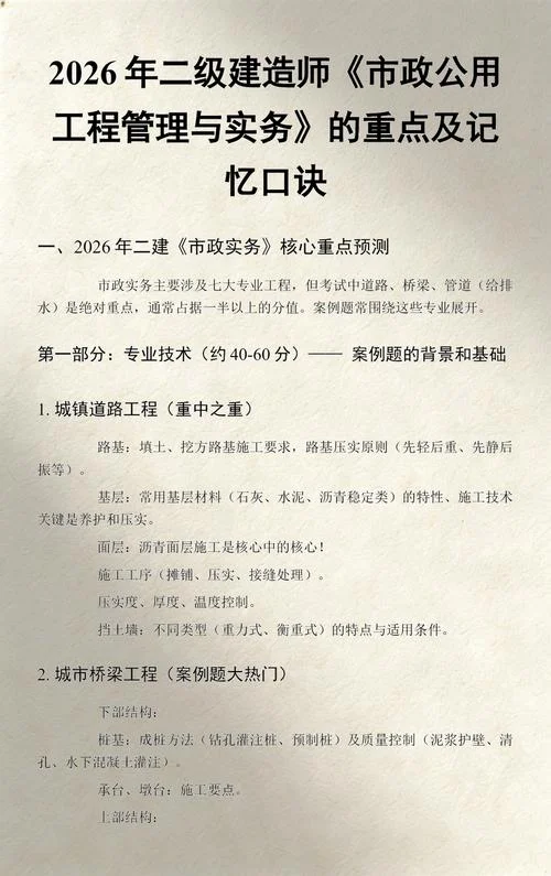 二建桥梁考点_1