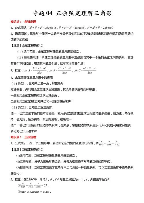 余弦定理证明情境导入_2