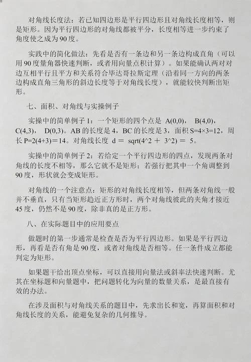 矩形的判定定理有哪些_2