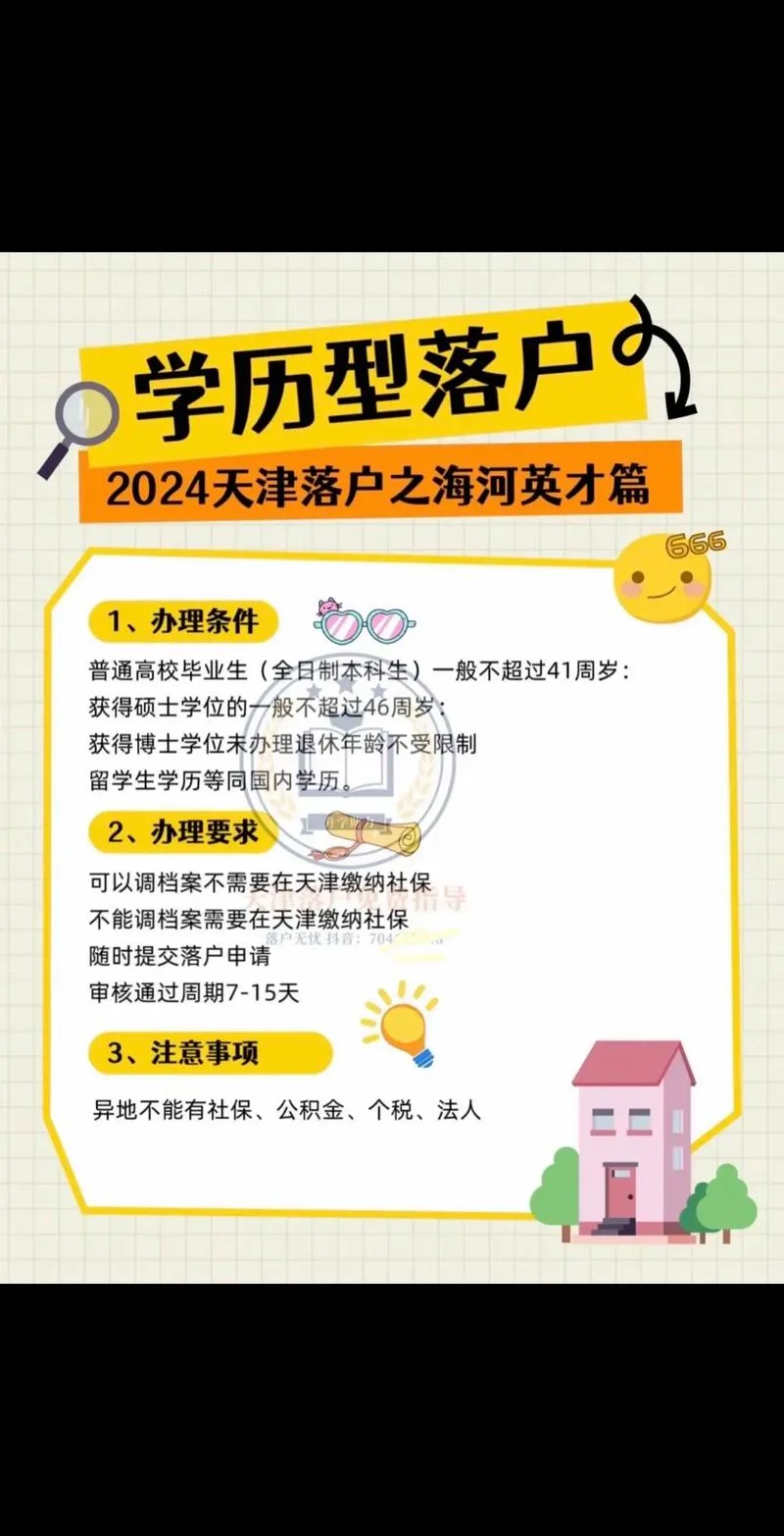 天津留学生落户一年半-天津留一年半落户