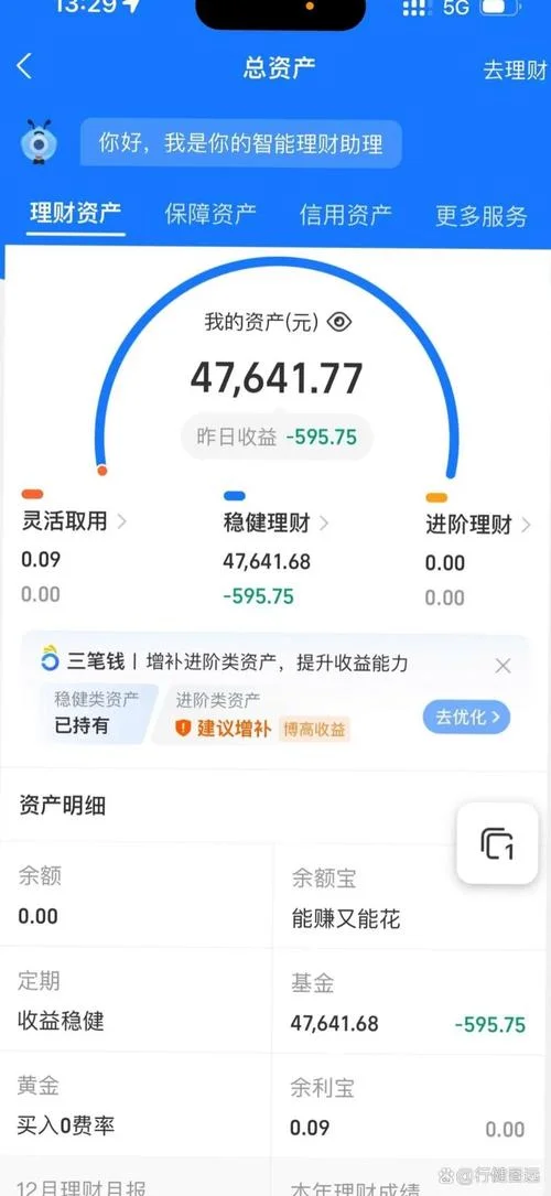 支付宝稳定理财_2