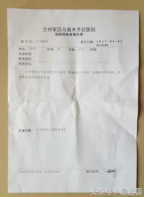 医院证明图片骨折2022-