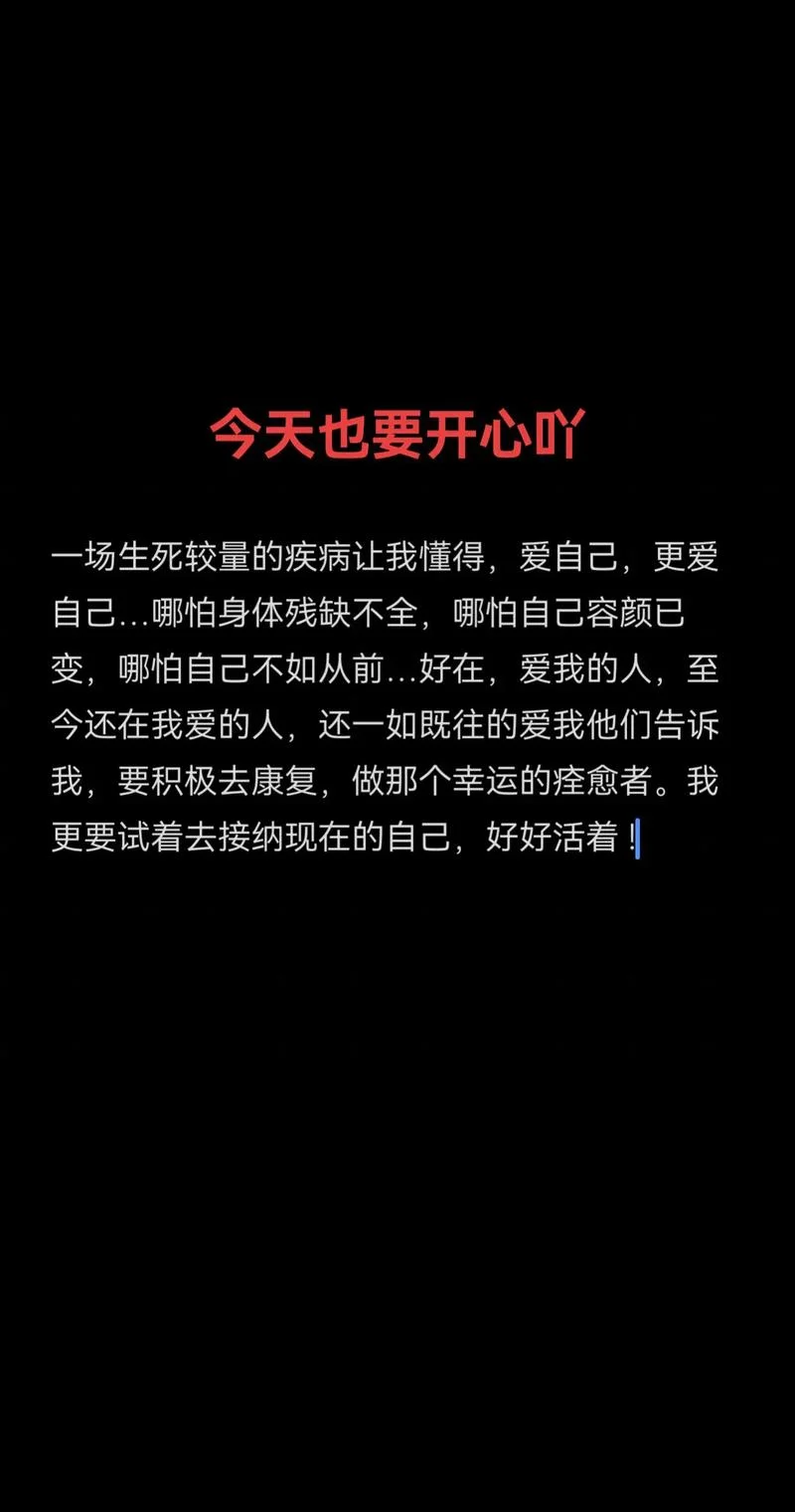 绝症患者的人生感悟-绝症人生感悟