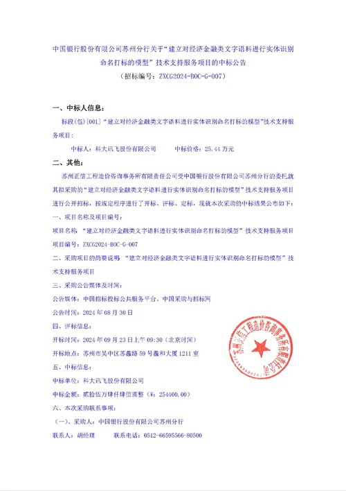 苏州二级造价师成绩_2