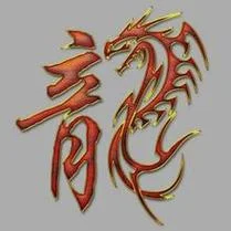 龙字繁体字怎么写_1