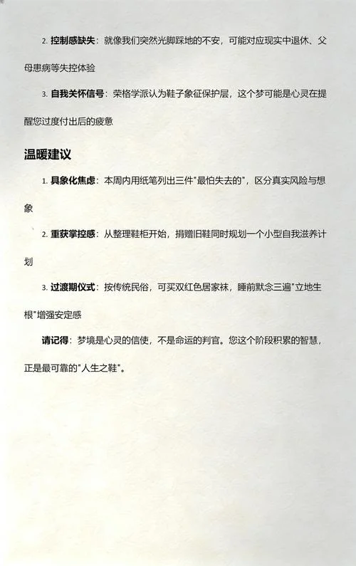 梦见丢了一双鞋_2
