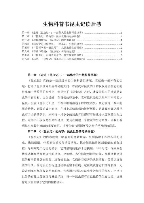 昆虫记读后感400字四年级-昆虫记读后感