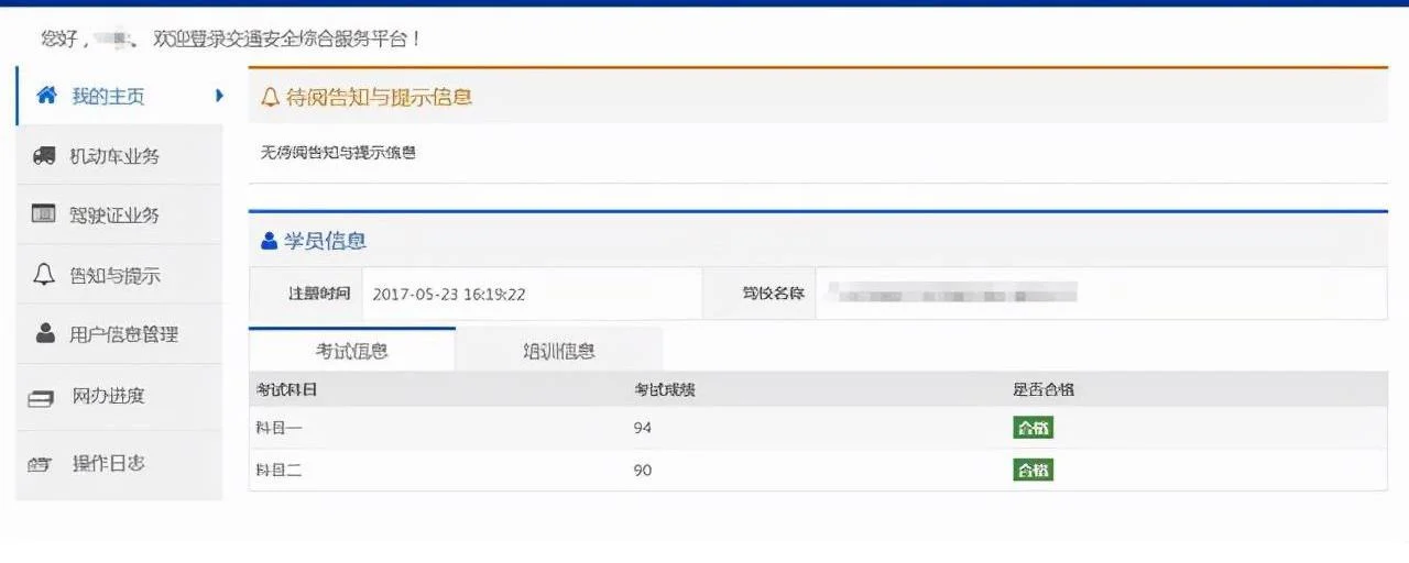 科目一成绩单怎么查询-科目一成绩查询