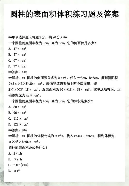容积计算公式圆柱_2