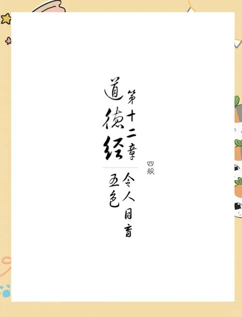五色令人目盲感悟_2