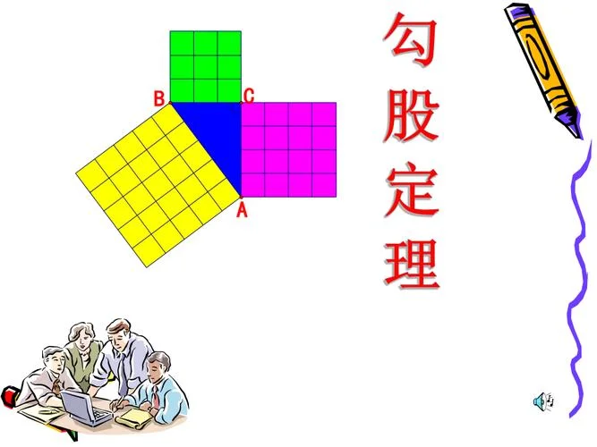 勾股定理的应用课件_2