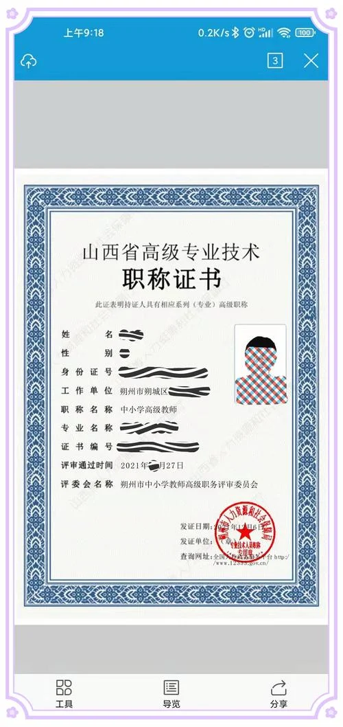职称证书查询入口_2