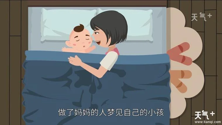 梦见自己有小孩了什么预兆_1