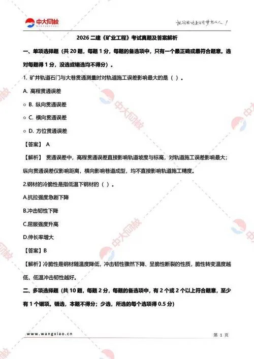 二建实务题型和答案_1