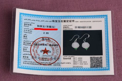 玉石鉴定证书查询机构_2
