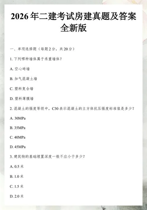 2019年二建实务真题_1