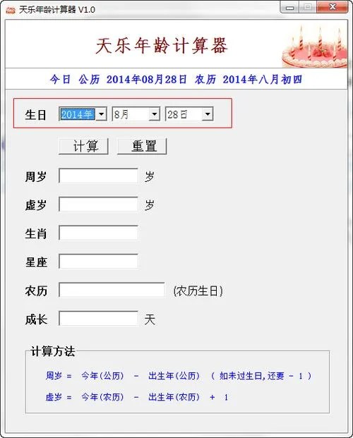 算年龄差距的公式计算器_2