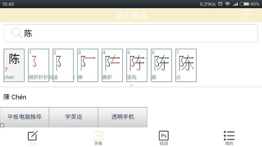 陈的大写拼音怎么写_1